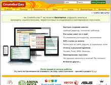 Tablet Screenshot of createsurvey.ru